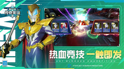 奥特曼传奇英雄百度版 v12.0.1 安卓版3