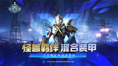 奥特曼传奇英雄百度版 v12.0.1 安卓版4