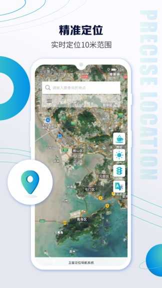 全球卫星导航 v1.02