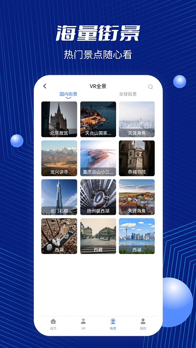 天眼卫星街景地图 v2.12