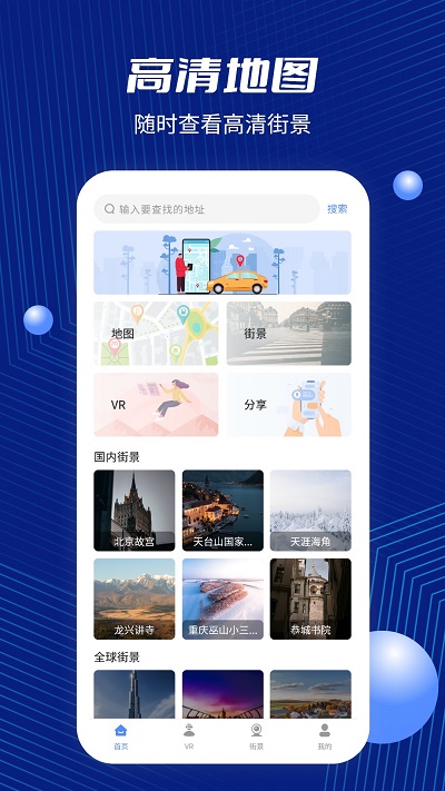 天眼卫星街景地图 v2.13