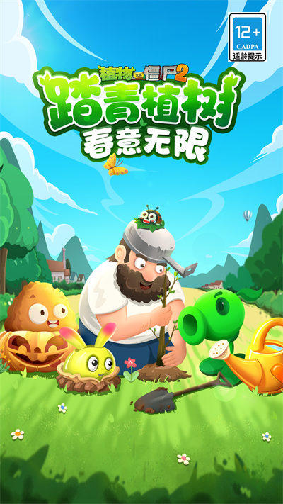 植物大战僵尸2魅族版 v3.2.5 安卓版3
