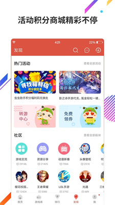 虫虫助手 v4.7.5.4 最新版3