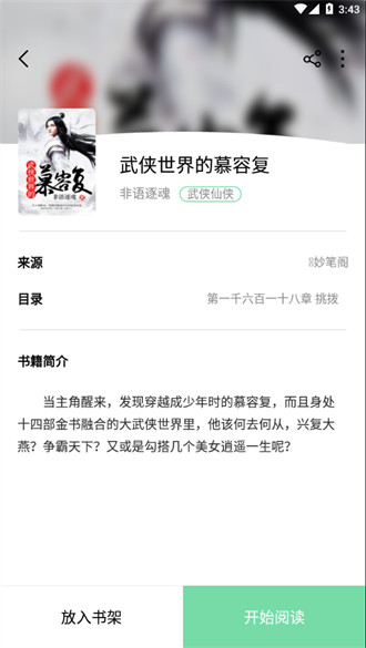 书香仓库 v1.5.8安卓版3