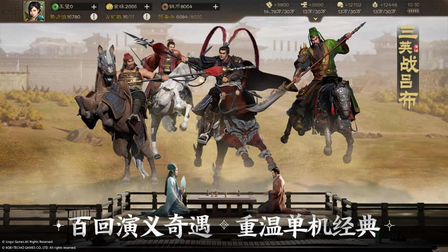 三国志战棋版苹果版 v1.0.26 最新版0