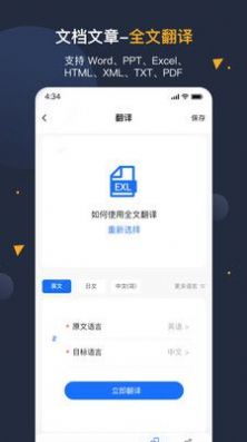 安卓翻译官 v1.0.50