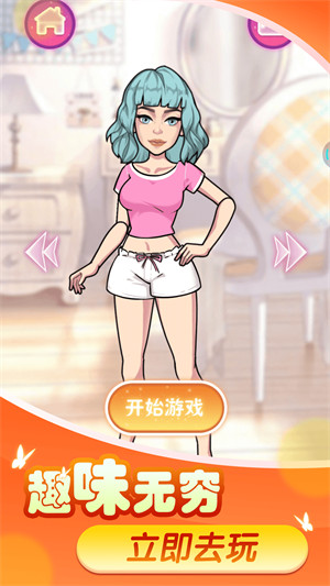 换装变变变 v1.0.2安卓版1