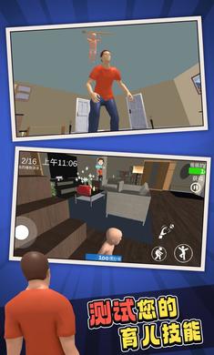 谁是你爸爸 v1.3.28 安卓版2