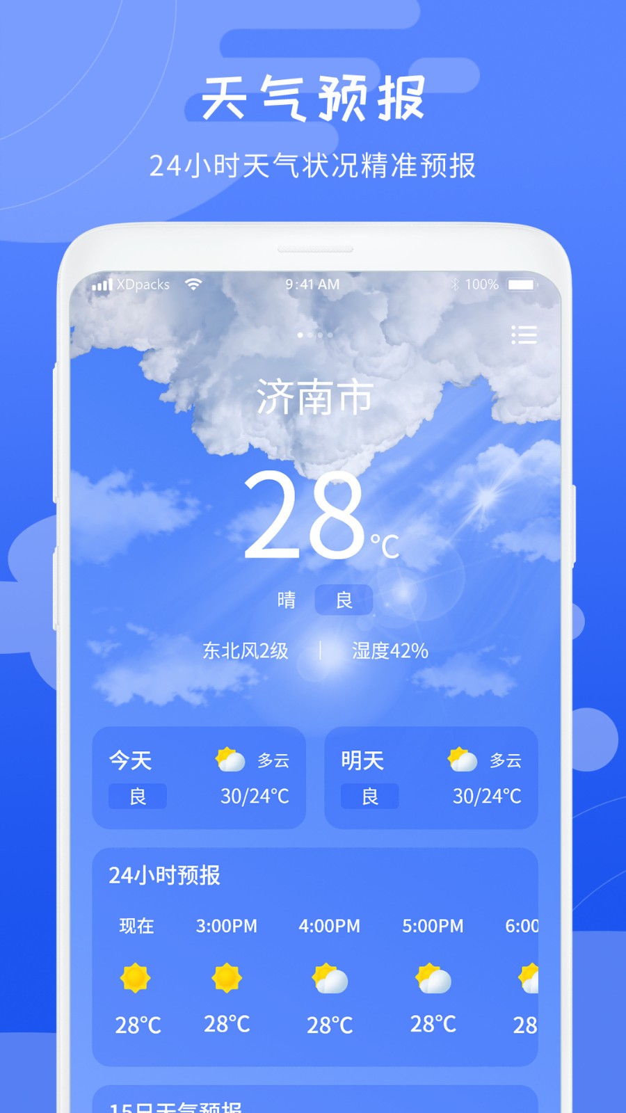 当地天气预报王 v1.13