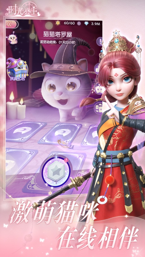 时光公主苹果版 v2.14.8 官方版4