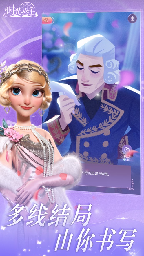 时光公主苹果版 v2.14.8 官方版3