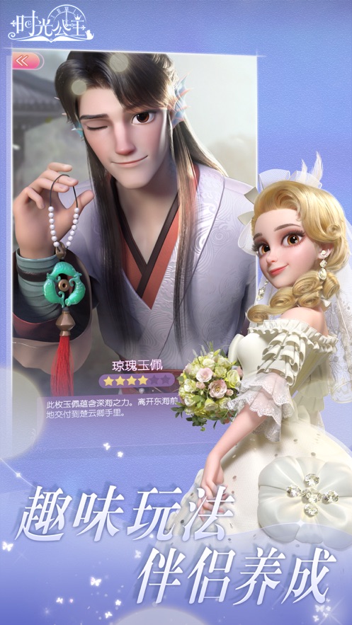 时光公主苹果版 v2.14.8 官方版2