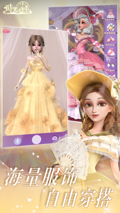 时光公主苹果版 v2.14.8 官方版1