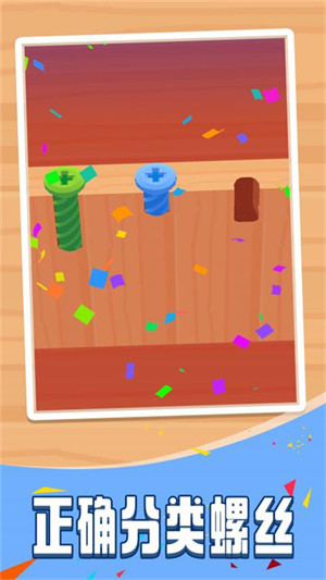 拧螺丝 v0.2 安卓版3