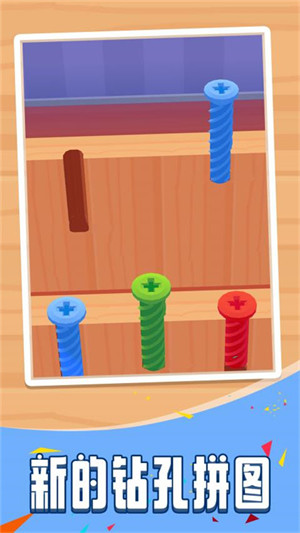 拧螺丝 v0.2 安卓版1