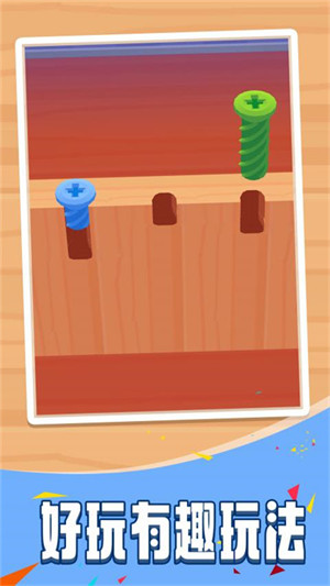 拧螺丝 v0.2 安卓版0