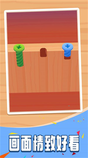 拧螺丝 v0.2 安卓版2