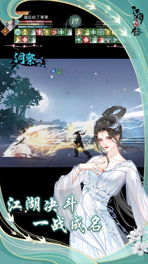 江湖悠悠ios版 v4.1.0 iPhone版0