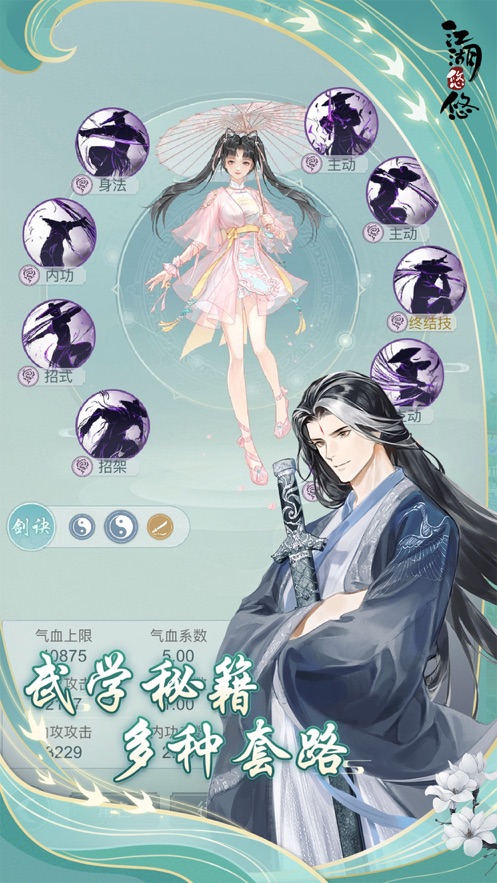 江湖悠悠ios版 v4.1.0 iPhone版1