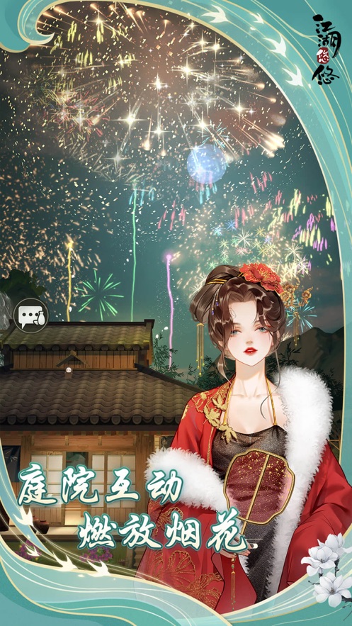 江湖悠悠ios版 v4.1.0 iPhone版2