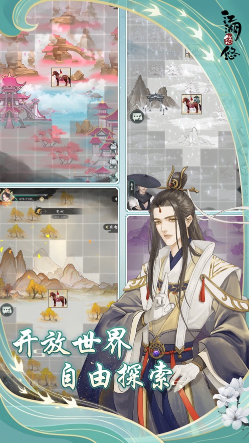 江湖悠悠ios版 v4.1.0 iPhone版4