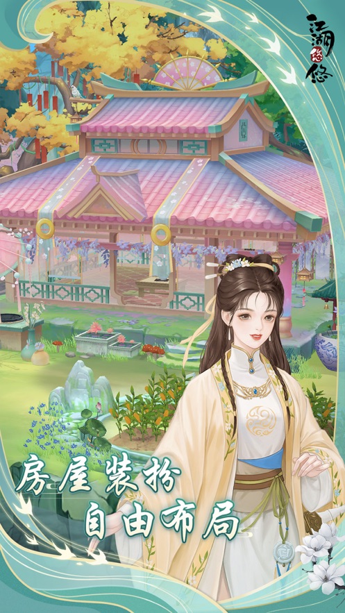 江湖悠悠ios版 v4.1.0 iPhone版3