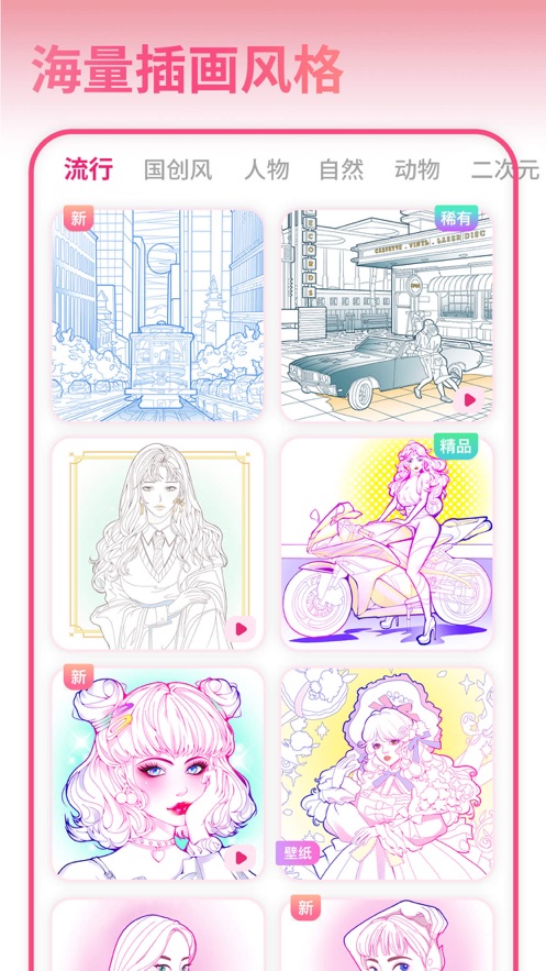 花花填色ios版 v1.2.6 iPhone版0