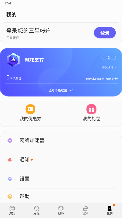 三星游戏中心软件(Samsung Apps) v7.0.51.7 官方安卓版3