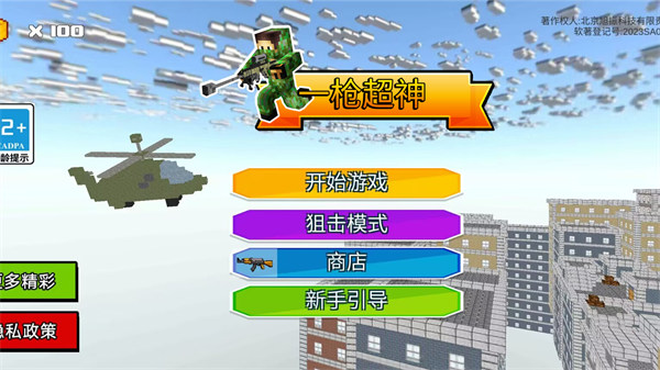 一枪超神 v300.1.0.3018 安卓版3