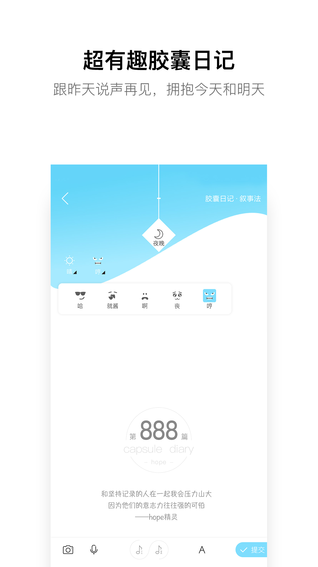 hope时间胶囊app v3.10.87 安卓版3