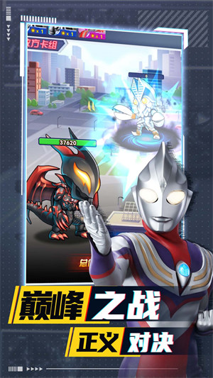 奥特曼卡牌竞技之王 v2.1.0 安卓版0