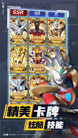 奥特曼卡牌竞技之王 v2.1.0 安卓版4