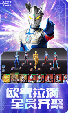 奥特曼集结 v1.19.1 安卓版1