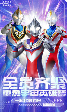 奥特曼集结 v1.19.1 安卓版3
