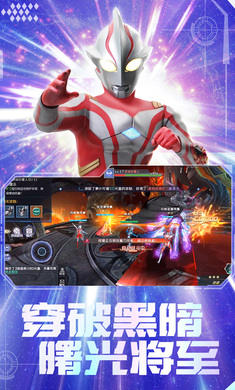 奥特曼集结 v1.19.1 安卓版2