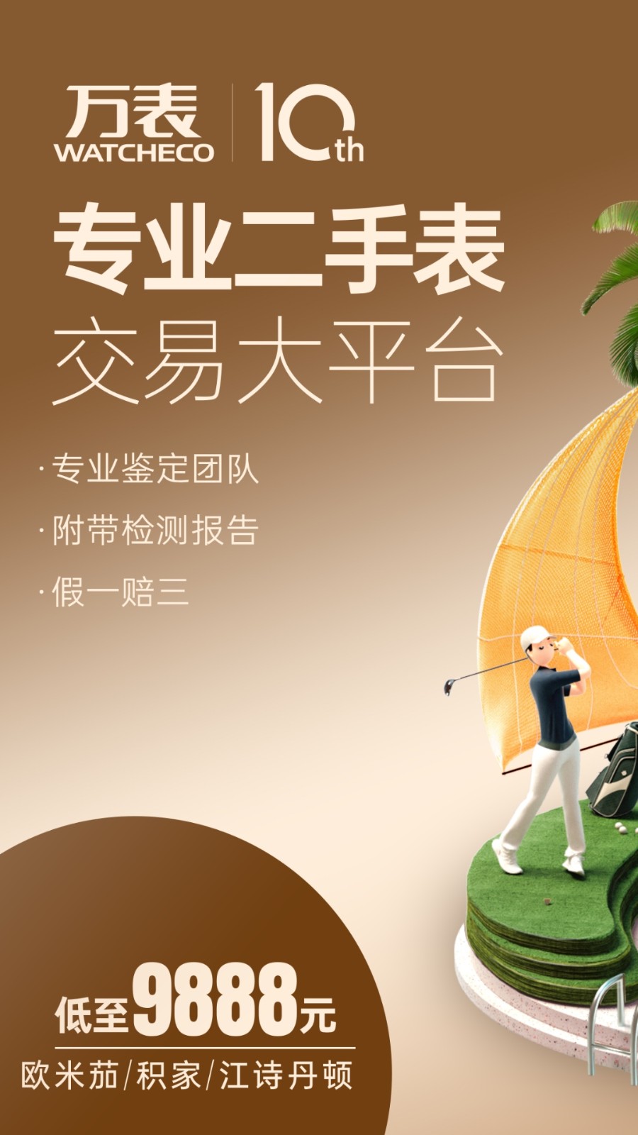 万表二手表平台 v2.4.3 安卓版0