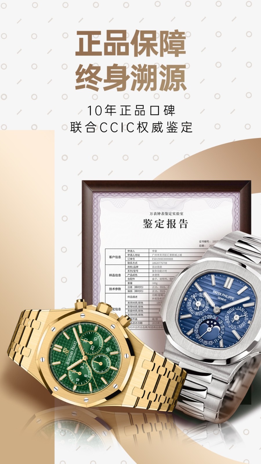 万表二手表平台 v2.4.3 安卓版2