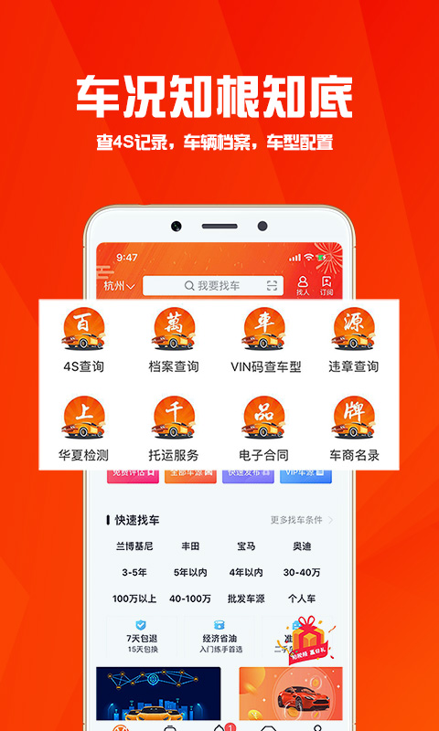 华夏二手车网直卖网 v9.9.9 官方安卓版2