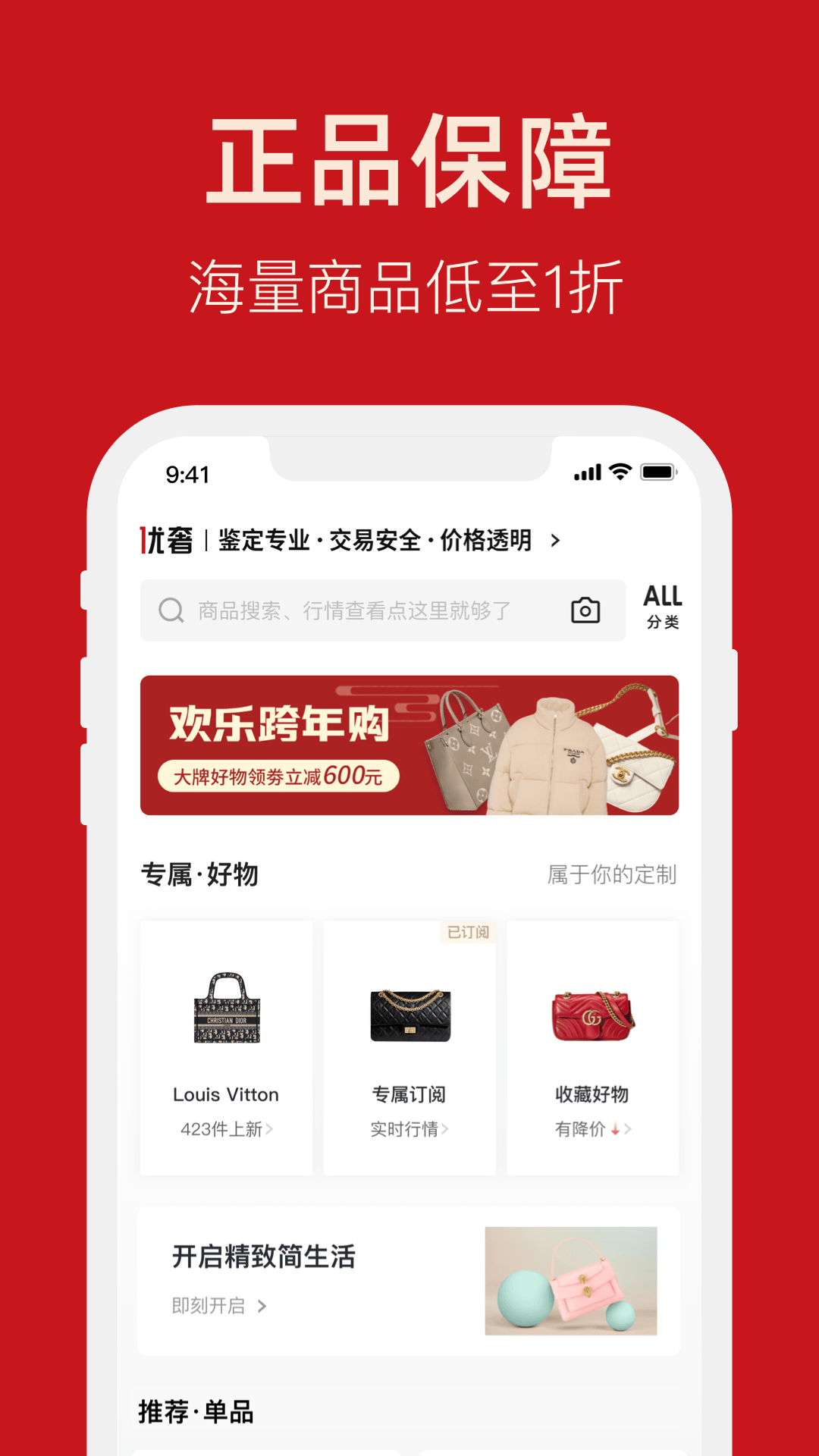 优奢易拍(奢侈品鉴定) v3.0.7.0 安卓版4