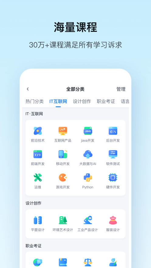 腾讯课堂app苹果版 v7.4.2 官方iphone版2