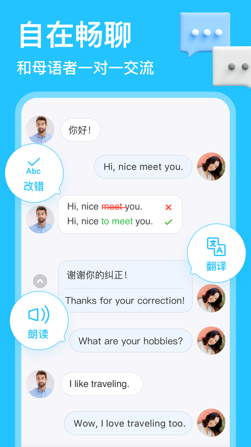 hellotalk苹果手机版 v5.4.72 官方版0