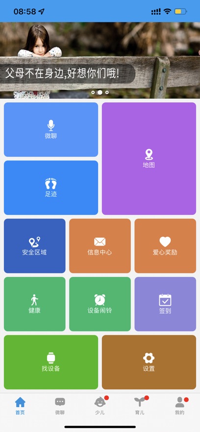 安全守护iPhone版 v4.8.1 苹果版0