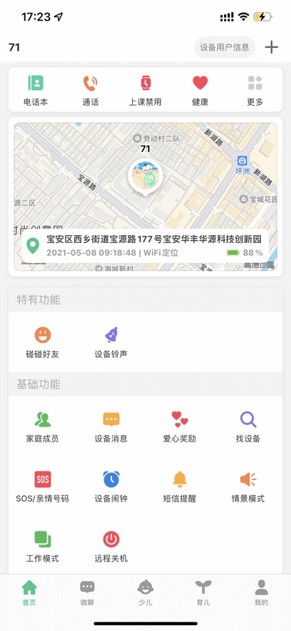 安全守护2ipad版 v3.6.4 ios苹果版2
