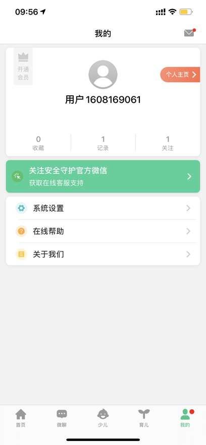 安全守护2ipad版 v3.6.4 ios苹果版0