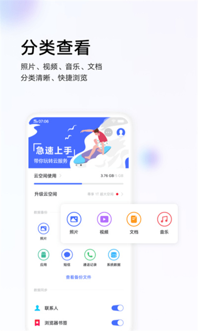 vivo云服务app v7.5.4.0 安卓版2