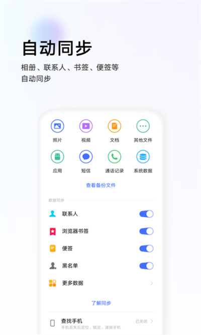 vivo云服务app v7.5.4.0 安卓版1