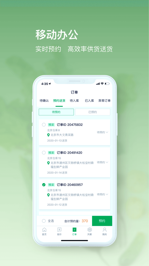 美菜供应商ios版 v4.29.2 苹果手机版1