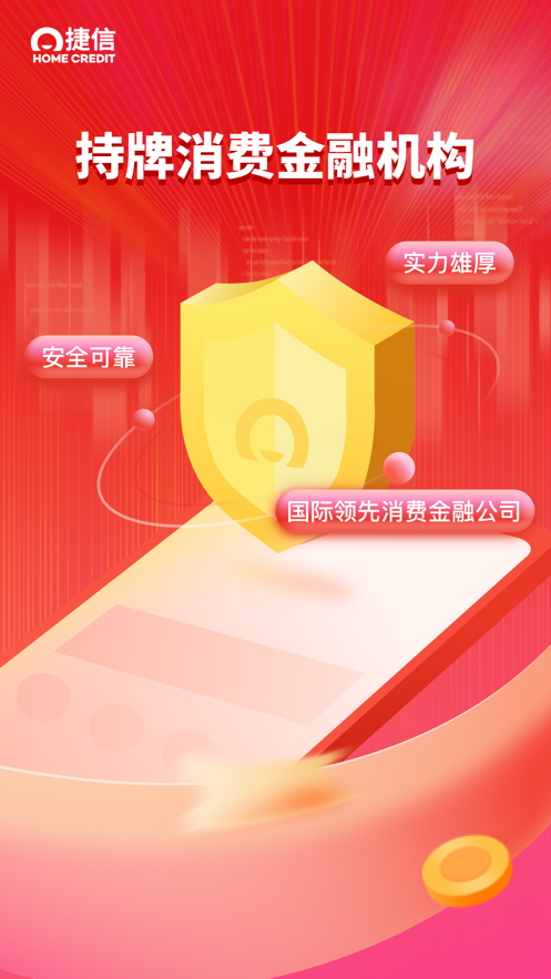 捷信金融ios版 c iphone最新版0