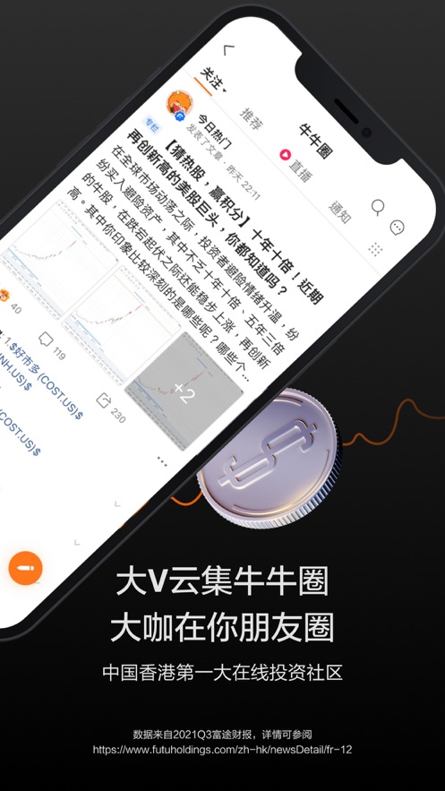 富途牛牛iPhone版 v13.12.10608 苹果手机版4