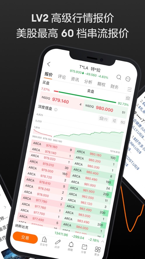 富途牛牛iPhone版 v13.12.10608 苹果手机版5